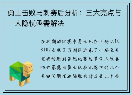 勇士击败马刺赛后分析:三大亮点与一大隐忧亟需解决 勇士击败马刺赛后分析:三大亮点与一大隐忧亟需解决