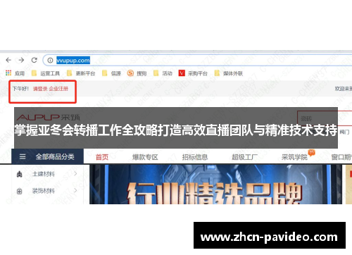 掌握亚冬会转播工作全攻略打造高效直播团队与精准技术支持 掌握亚冬会转播工作全攻略打造高效直播团队与精准技术支持