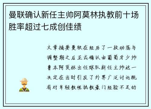 曼联确认新任主帅阿莫林执教前十场胜率超过七成创佳绩