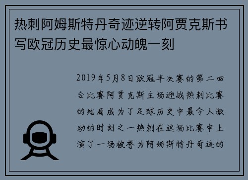 热刺阿姆斯特丹奇迹逆转阿贾克斯书写欧冠历史最惊心动魄一刻