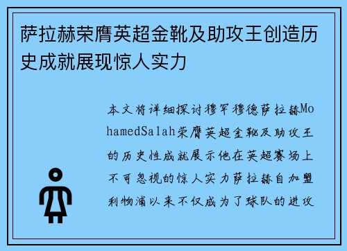 萨拉赫荣膺英超金靴及助攻王创造历史成就展现惊人实力 萨拉赫荣膺英超金靴及助攻王创造历史成就展现惊人实力