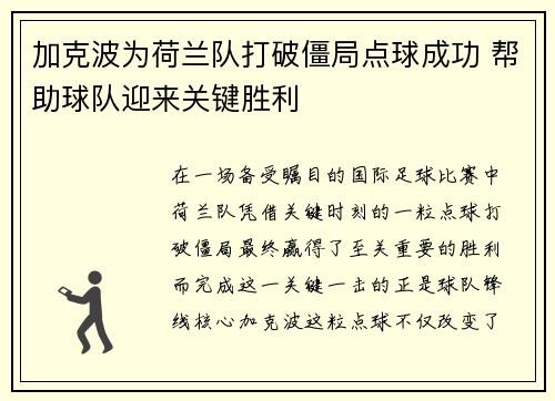 加克波为荷兰队打破僵局点球成功 帮助球队迎来关键胜利
