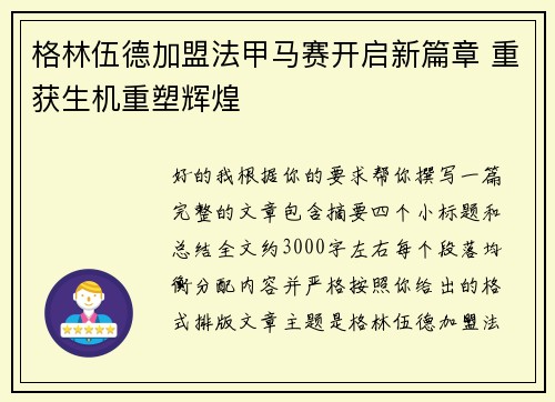格林伍德加盟法甲马赛开启新篇章 重获生机重塑辉煌